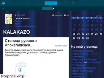 kalakazo.livejournal.com