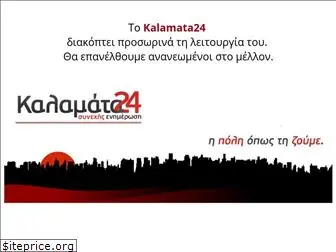 kalamata24.gr