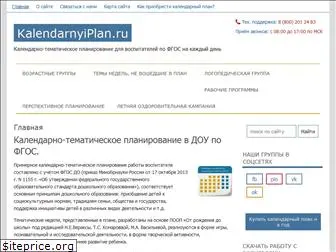 kalendarnyiplan.ru