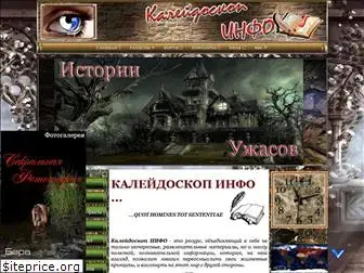 kaleydoskop-info.ru