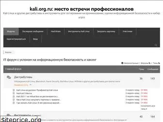 kali.org.ru