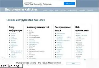 kali.tools