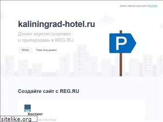 kaliningrad-hotel.ru