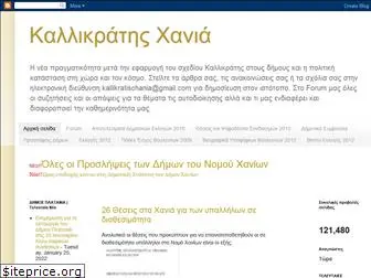 kallikratischania.blogspot.com