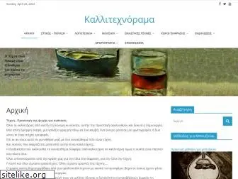 www.kallitexnorama.gr