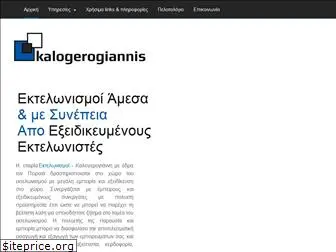kalogerogiannis.com.gr