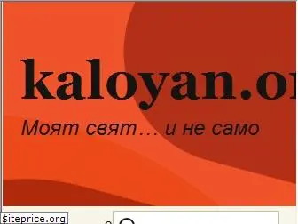 kaloyan.org