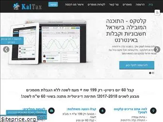 kaltax.co.il