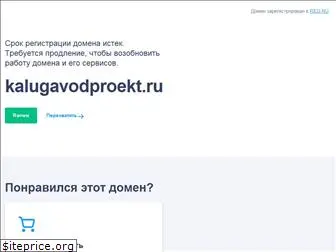 kalugavodproekt.ru