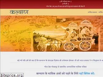 www.kalyan-gitapress.org