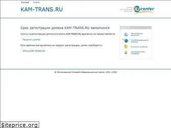 kam-trans.ru