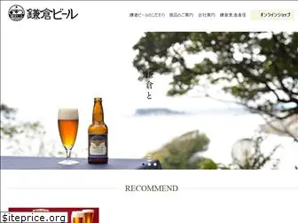 kamakura-beer.co.jp