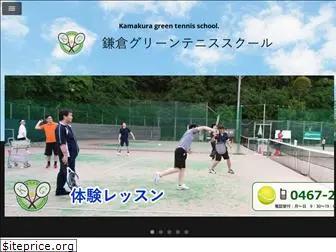 kamakura-green-tennis.com