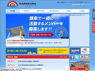 kamakuralifeguard.com
