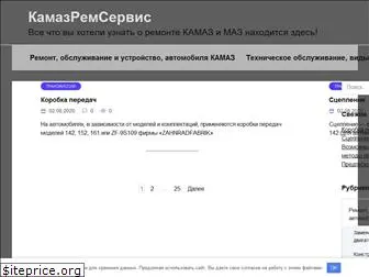 kamazremservis.ru