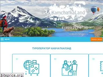 kamchatkaland.ru