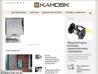 kamdsk.ru