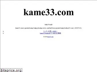kame33.com