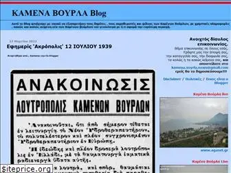kamena-voyrla-news.blogspot.com