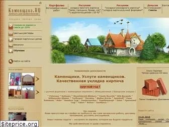 kamenchiki.ru