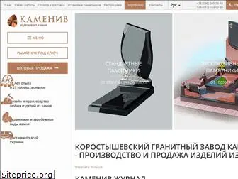 kameniv.com.ua