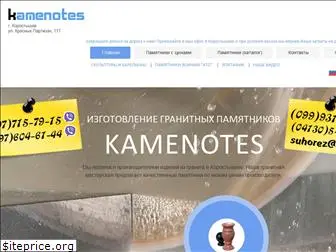 kamenotes.com