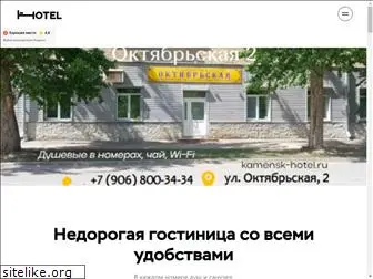 kamensk-hotel.ru