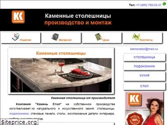 kamenstol.ru