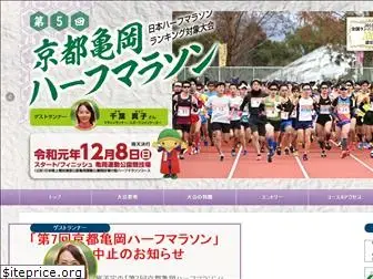 kameoka-half-marathon.jp