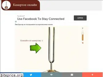 kamerton-online.ru