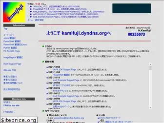 kamifuji.dyndns.org