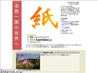 kamilabo.jp