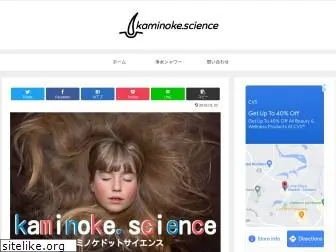 kaminoke.science