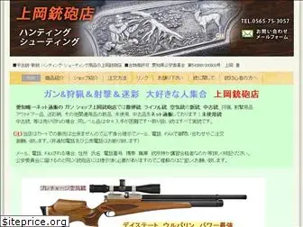 kamioka-gun-shop.jp