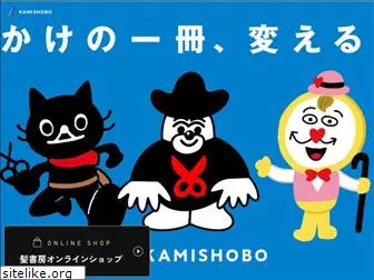 kamishobo.co.jp