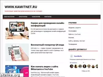 kamitnet.ru