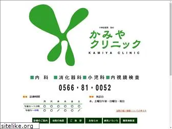 kamiya-clinic.jp