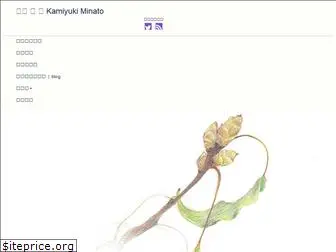 kamiyukiminato.com