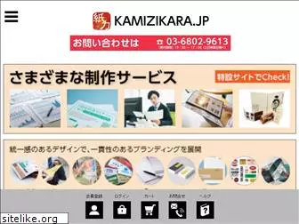 kamizikara.jp