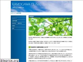 kamogawaclinic.com