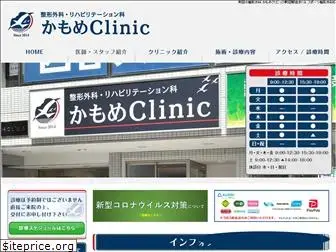 kamome-clinic.jp