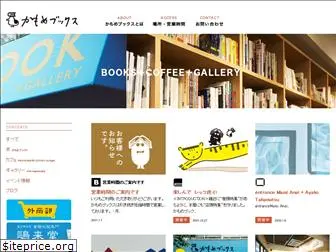 kamomebooks.jp