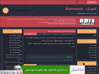 kamoonak.blogfa.com