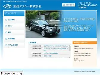 kamotaxi.co.jp