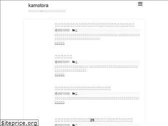 kamotora.net