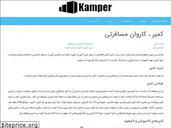 kamper.ir