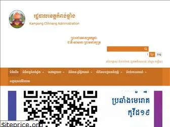 kampongchhnang.gov.kh