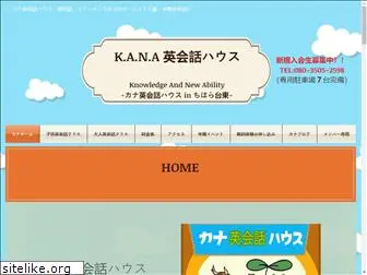 kana-eikaiwa.com
