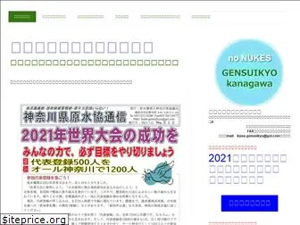 kana-gensuikyo.com