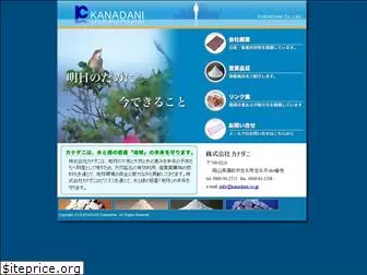 kanadani.co.jp